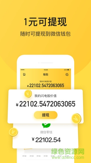 闪电鸡极速版最新版 v4.2.1 安卓版3