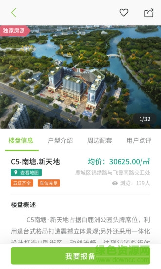 大迎家(房产经纪人) v1.0.4 安卓版1