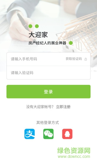 大迎家(房产经纪人) v1.0.4 安卓版2