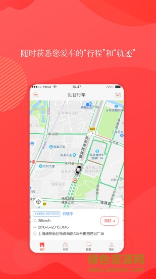 灿谷行车 v1.0 安卓版1