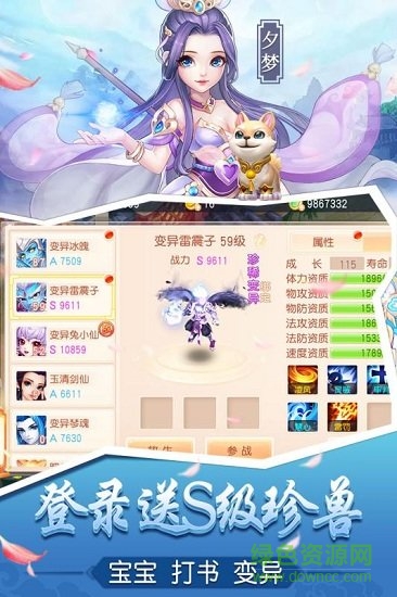 桃源仙境无限元宝 v2.9.3 安卓版0