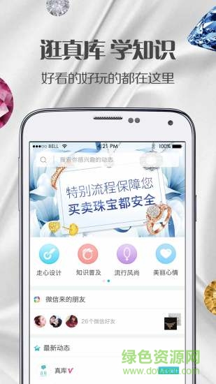 真库二手珠宝 v2.2.0 安卓版0