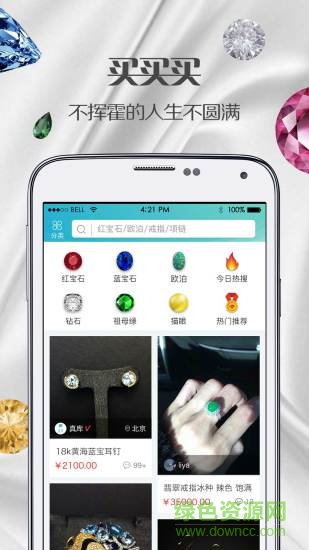 真库二手珠宝 v2.2.0 安卓版1