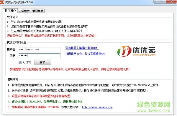 uu云打码助手(打码多开器) 绿色免费版0