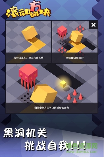滚动的方块手游 v1.0.1 安卓版2