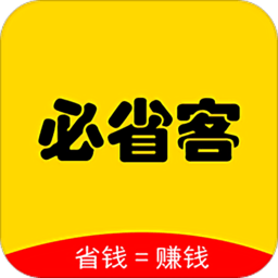必省客购物软件