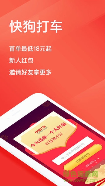 快狗打车极速版app v5.6.8 安卓版0