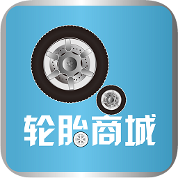 韩泰轮胎销售app下载