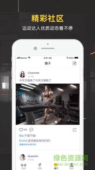 匠维运动 v3.4.1 安卓版2