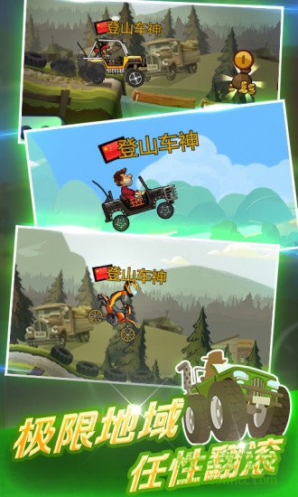 登山赛车2电脑游戏 v1.35.0 官方版3