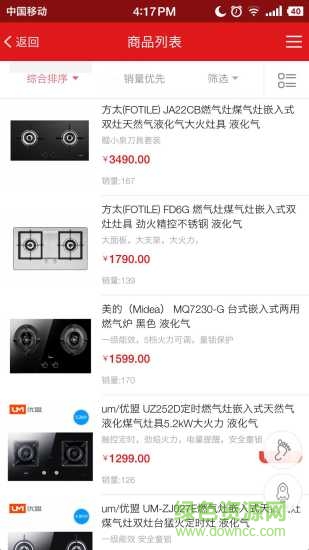 厨卫e选 v2.0.118 安卓版1