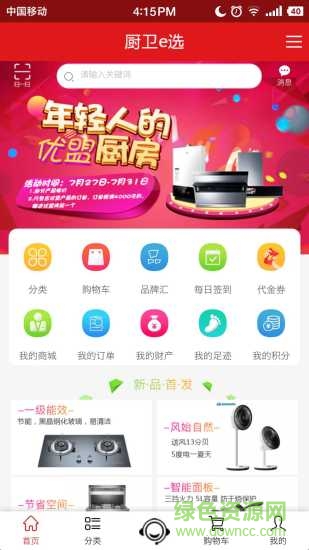 厨卫e选 v2.0.118 安卓版0