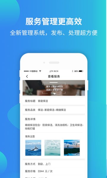 蜗蜗生活商家app 蜗蜗生活商家版