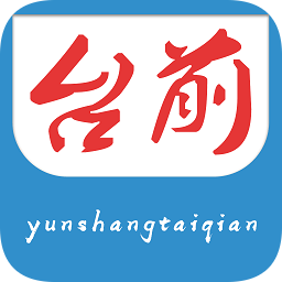 云上台前客户端