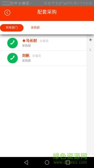 微网通手机版 v1.9.2 安卓版2
