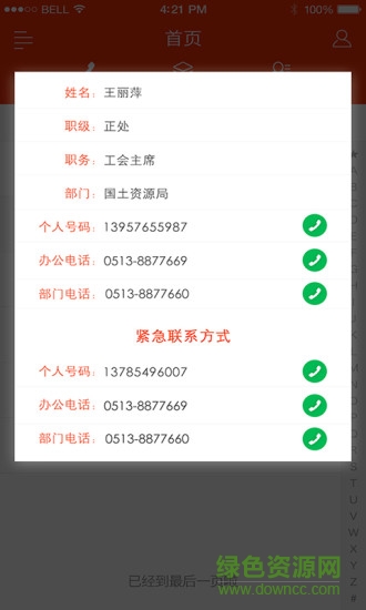 微网通手机版 v1.9.2 安卓版3