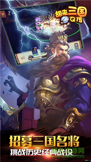 胡来三国q传变态版手游 v1.0 安卓版0