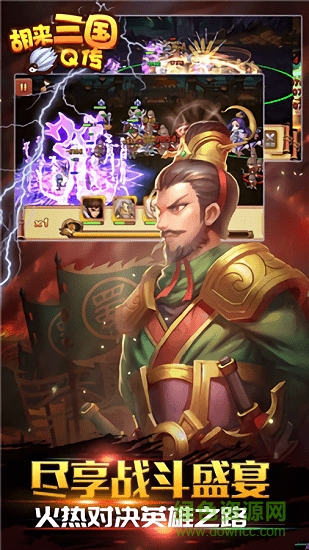 胡来三国q传变态版手游 v1.0 安卓版1