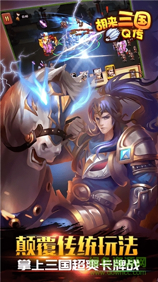 胡来三国q传变态版手游 v1.0 安卓版2