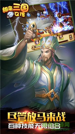 胡来三国q传变态版手游 v1.0 安卓版3