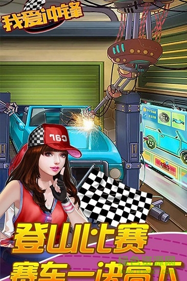 我爱冲锋无限金币钻石版 v1.1 安卓内购版3