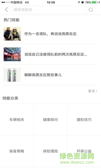 行否自驾手机版 v1.4 安卓版1