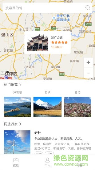 行否自驾手机版 v1.4 安卓版2