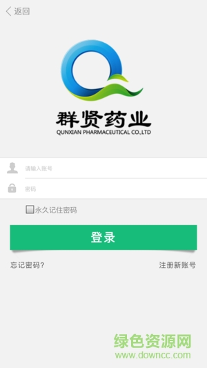 群贤药业 v1.0 安卓版0