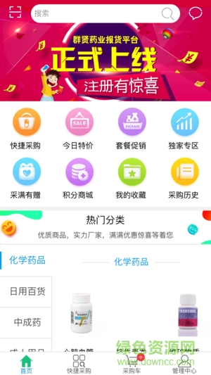 群贤药业 v1.0 安卓版1