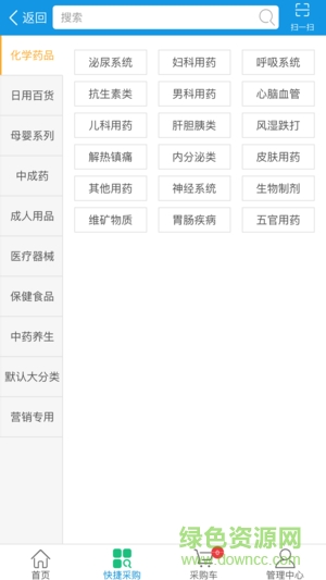 群贤药业 v1.0 安卓版2