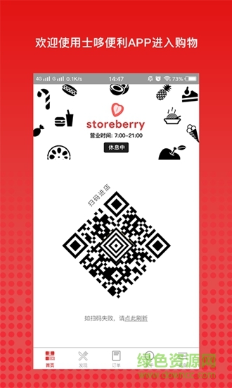 士哆便利 v1.2.5 安卓版1