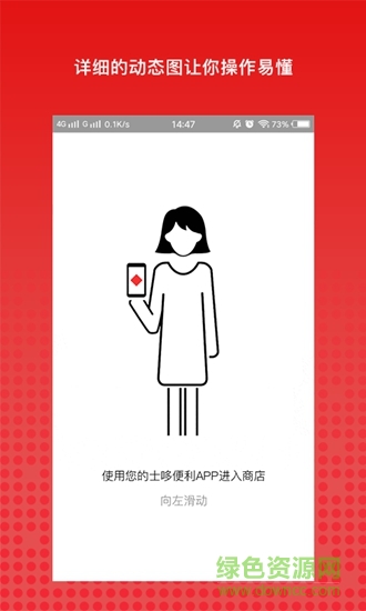 士哆便利 v1.2.5 安卓版2