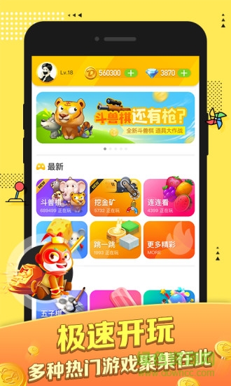 大圣小游戏手机版 v4.2.4 安卓版3