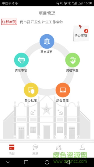 瑞金马上办 v1.1.0 安卓版1