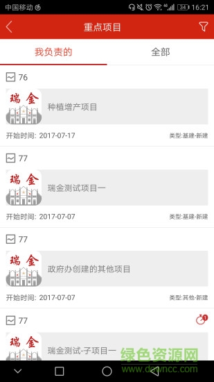 瑞金马上办 v1.1.0 安卓版0