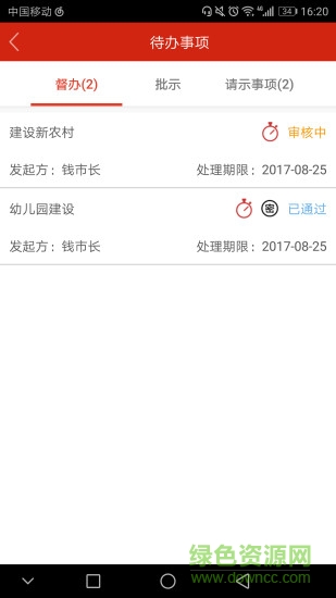 瑞金马上办 v1.1.0 安卓版3