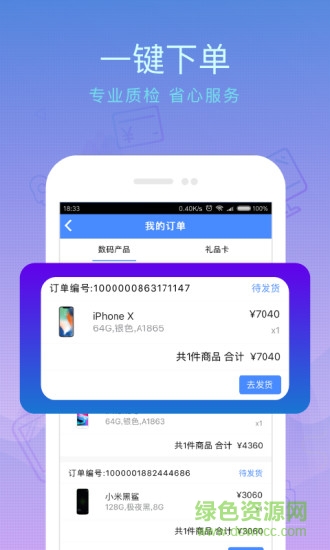 泛回收手机版 v2.0.8 安卓版3