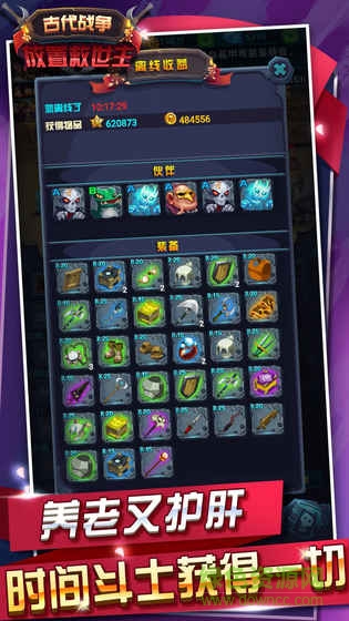 古代战争放置救世主官方版 v1.3.0 安卓版0