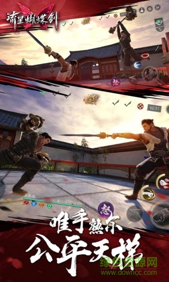 流星蝴蝶剑游戏手机版 v1.0.494607 安卓版1