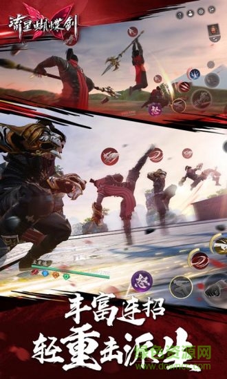 流星蝴蝶剑游戏手机版 v1.0.494607 安卓版2