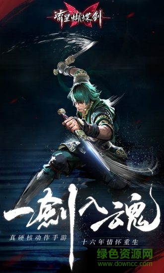 流星蝴蝶剑游戏手机版 v1.0.494607 安卓版3