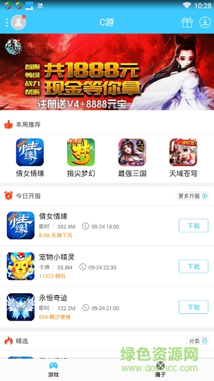 C游公益游戏盒子ios版 v2.2.3 iphone最新版1