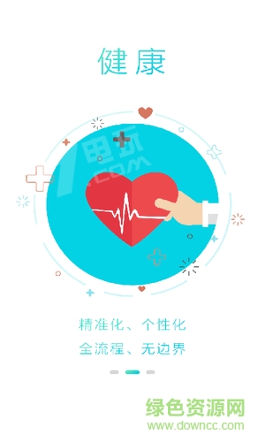 康美360(医疗服务平台) v3.3.0 安卓版2