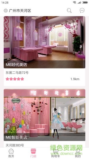 me美店 v1.0 安卓版0