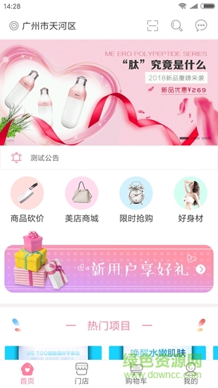 me美店 v1.0 安卓版2