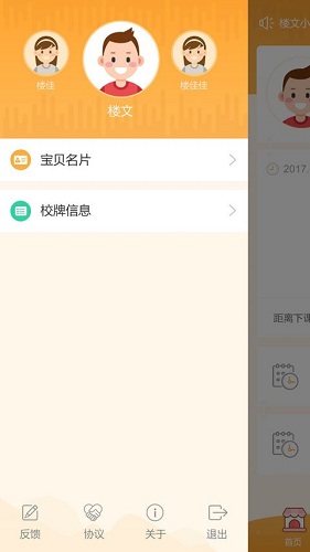 掌心家校手机版 v1.0 安卓版0