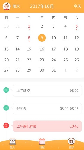 掌心家校手机版 v1.0 安卓版1