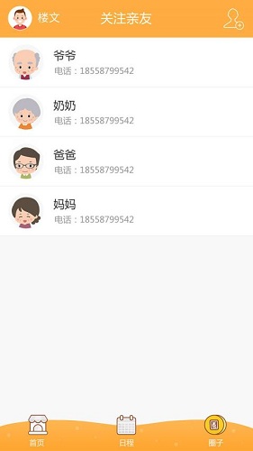 掌心家校手机版 v1.0 安卓版2