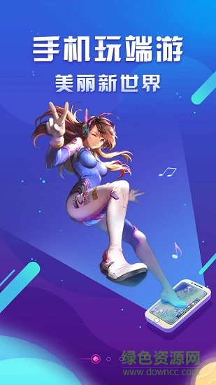 极云普惠云电脑手机版 v2.2.7 官方安卓免费版1