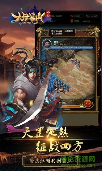 大话梁山h5小游戏 v1.0 安卓版0